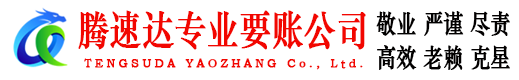 江陵要账公司